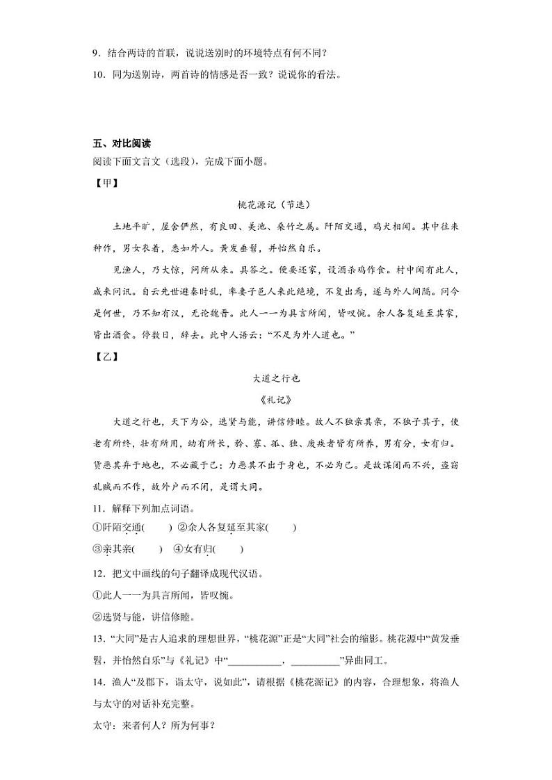 江苏省镇江市2022-2023学年八年级下学期期末语文试题（含答案）03