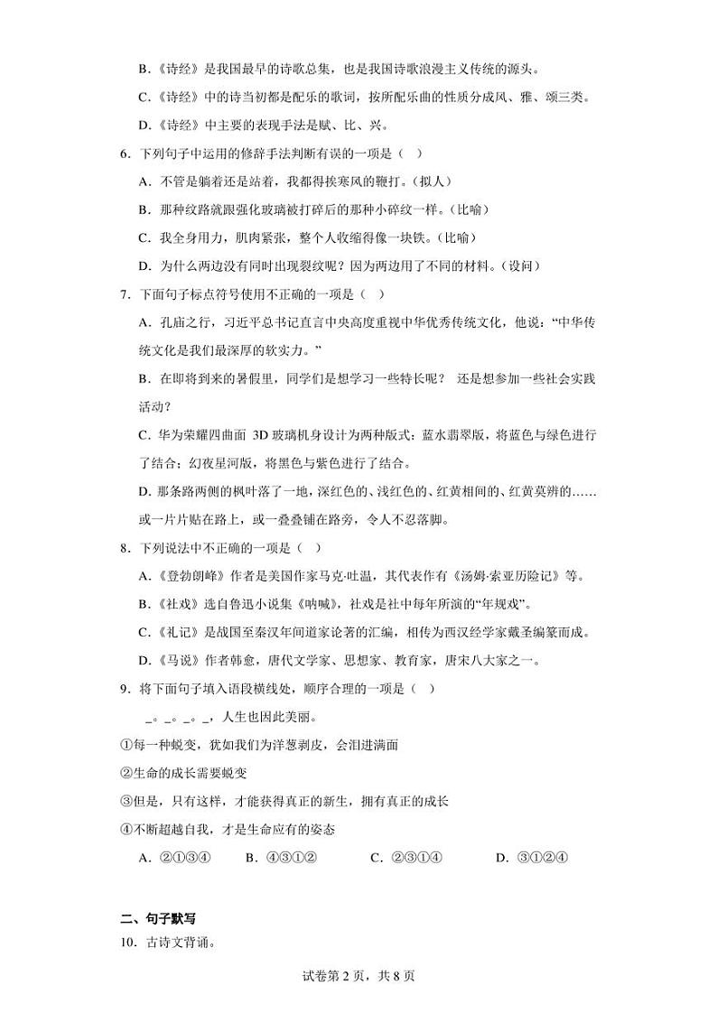 山东省菏泽市曹县2022-2023学年八年级下学期期末语文试题（含答案）第2页