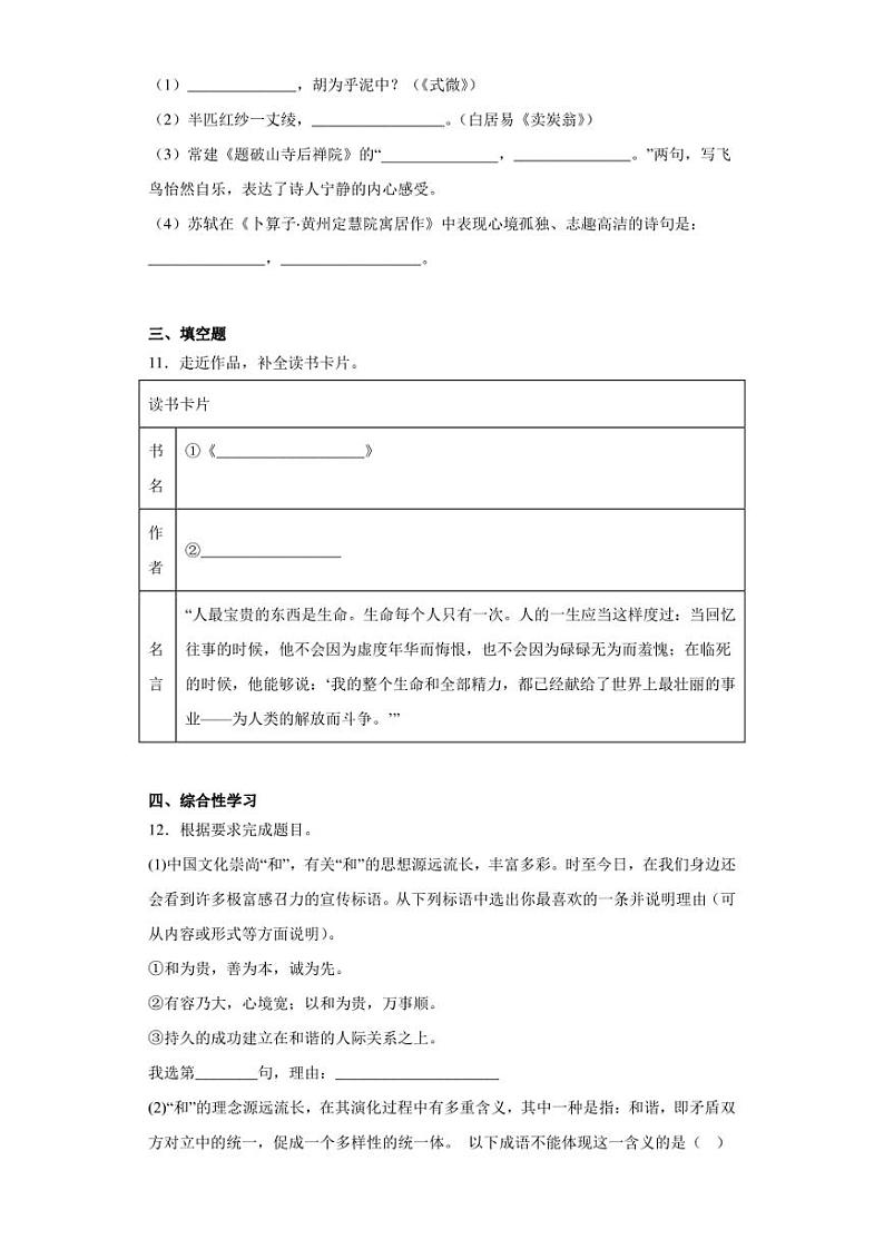 山东省菏泽市曹县2022-2023学年八年级下学期期末语文试题（含答案）第3页