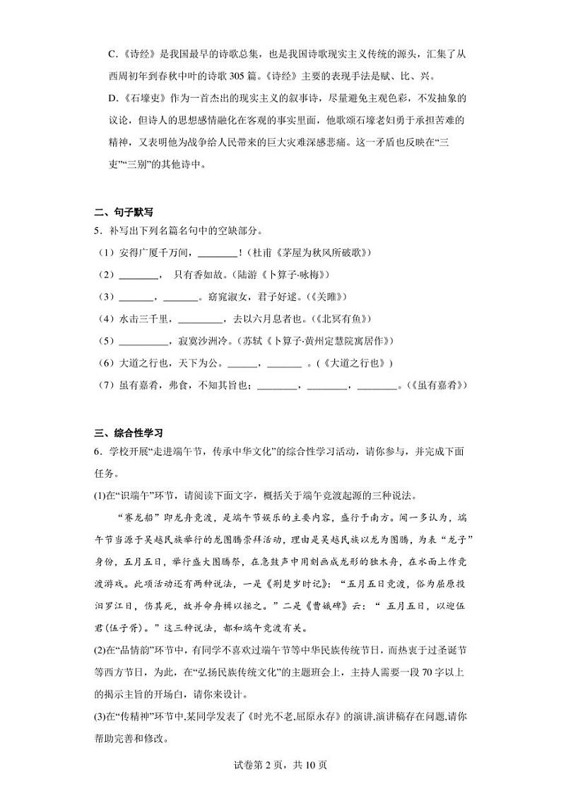 山东省临沂市沂南县2022-2023年八年级下学期期末语文试题（含答案）第2页