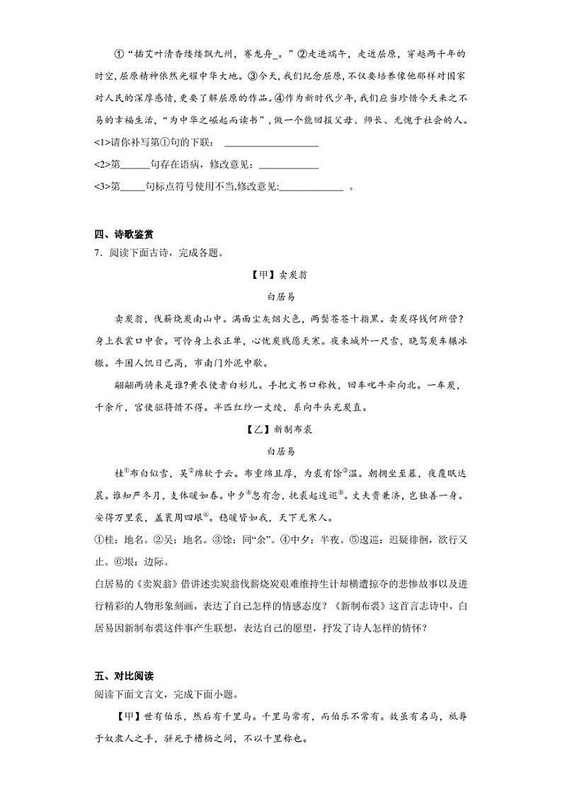山东省临沂市沂南县2022-2023年八年级下学期期末语文试题（含答案）第3页
