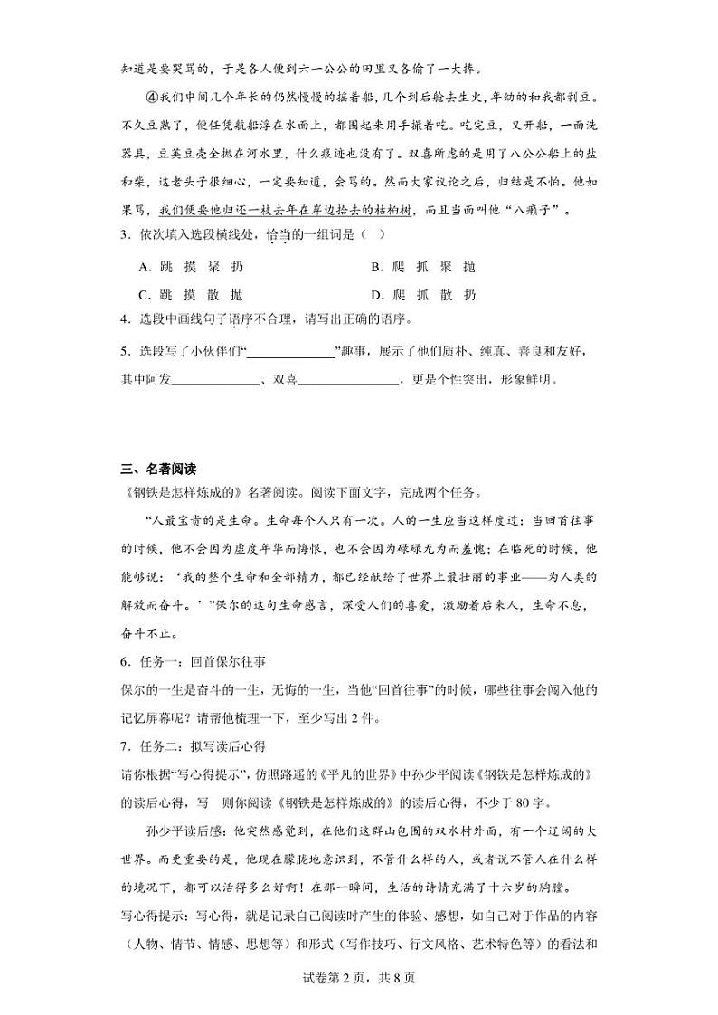山东省枣庄市台儿庄区2022-2023学年八年级下学期期末语文试题（含答案）第2页