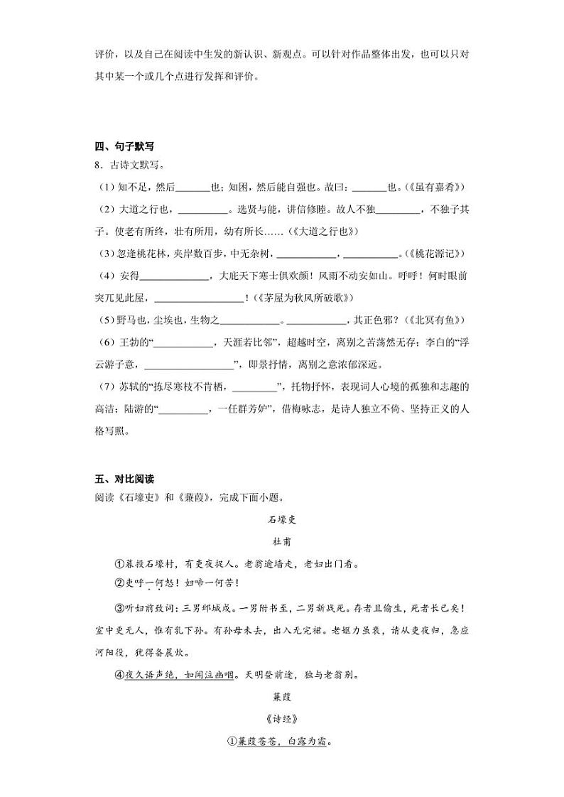 山东省枣庄市台儿庄区2022-2023学年八年级下学期期末语文试题（含答案）第3页