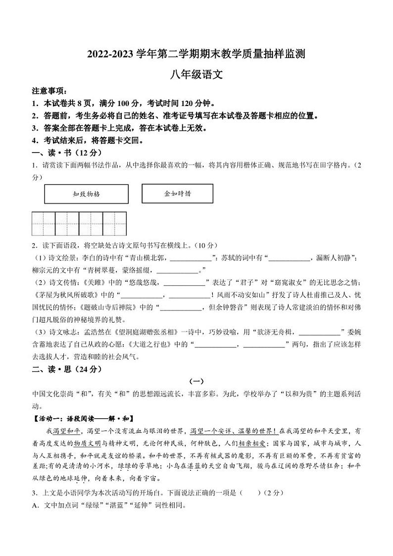 山西省大同市2022-2023学年八年级下学期期末语文试题（含答案）01
