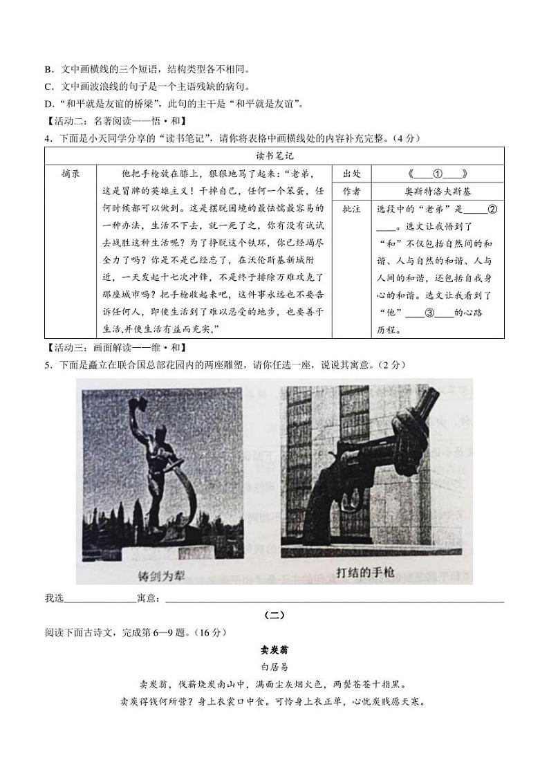 山西省大同市2022-2023学年八年级下学期期末语文试题（含答案）02