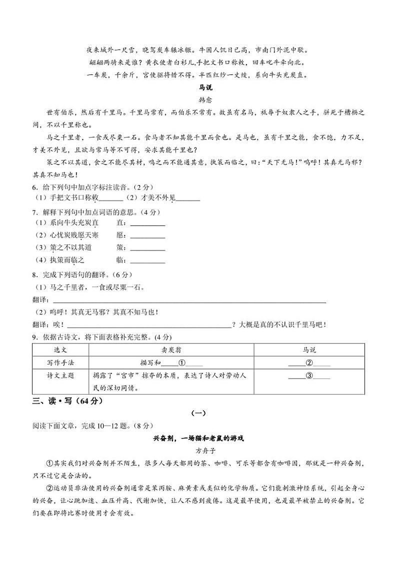山西省大同市2022-2023学年八年级下学期期末语文试题（含答案）03