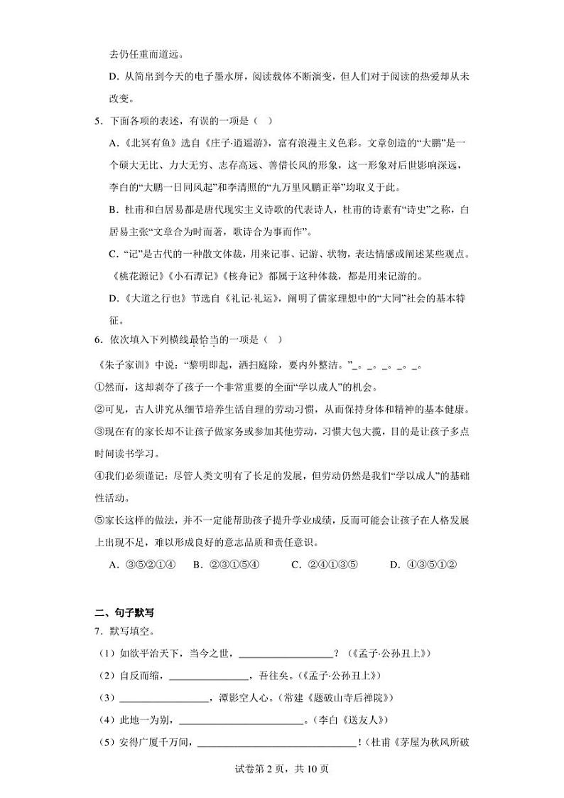 山东省淄博市高青县2022-2023学年（五四学制）八年级下学期期末语文试题（含答案）02