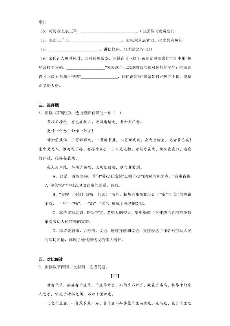 山东省淄博市高青县2022-2023学年（五四学制）八年级下学期期末语文试题（含答案）03