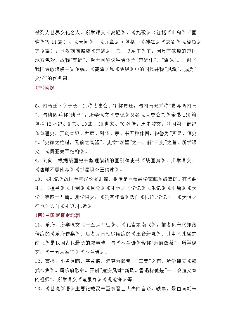 初中语文必背文学常识汇总02