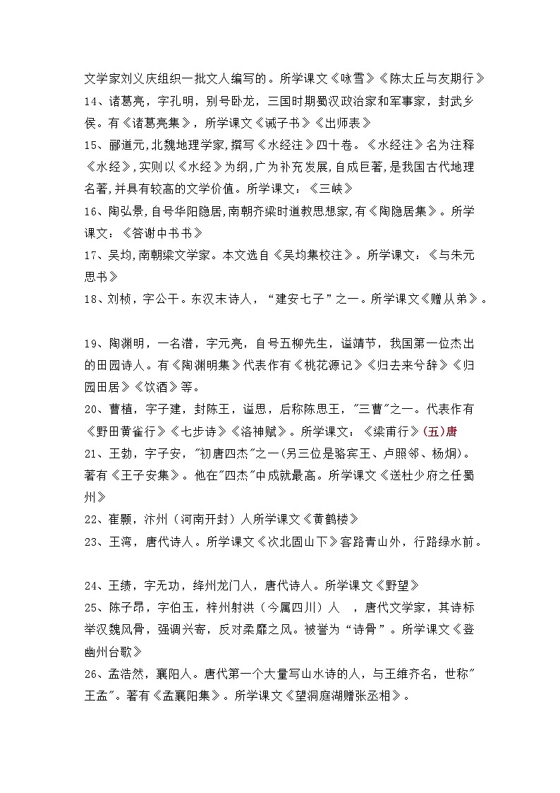 初中语文必背文学常识汇总03