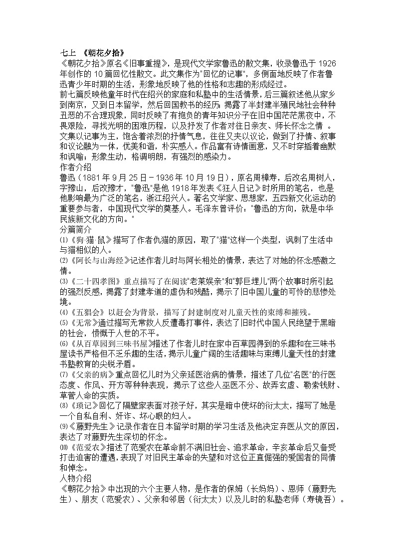 初中语文必考名著梳理第1页