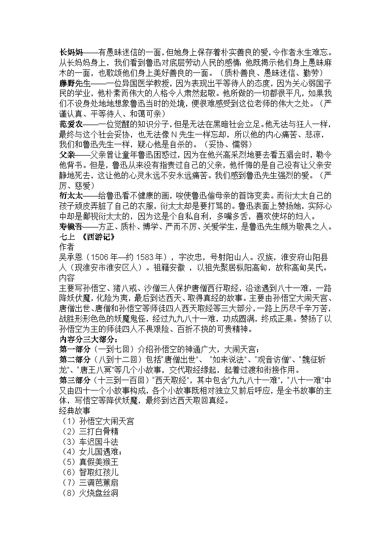 初中语文必考名著梳理第2页