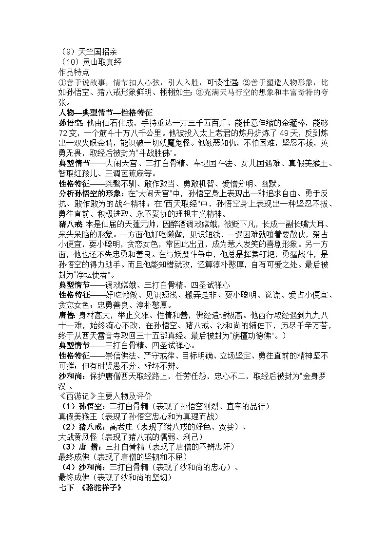 初中语文必考名著梳理第3页