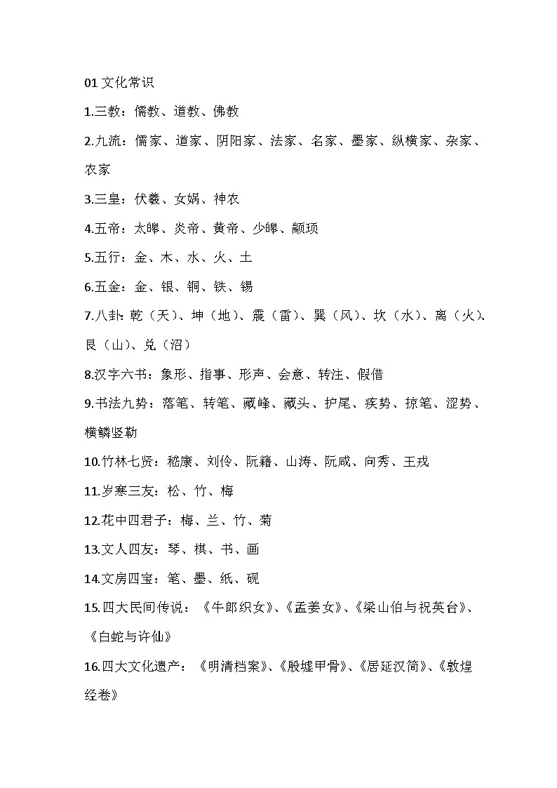 初中语文必考文学常识汇总01