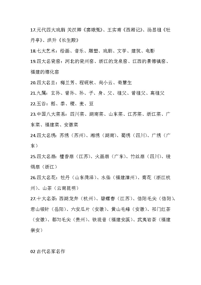 初中语文必考文学常识汇总02