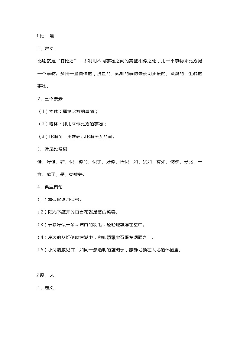 初中语文常用修辞方法详解第1页
