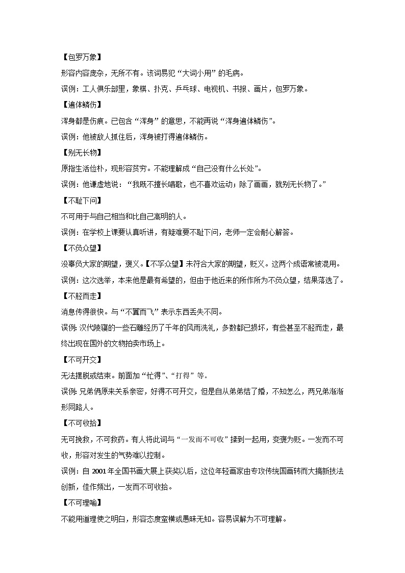 初中语文出错率最高的150个成语第1页