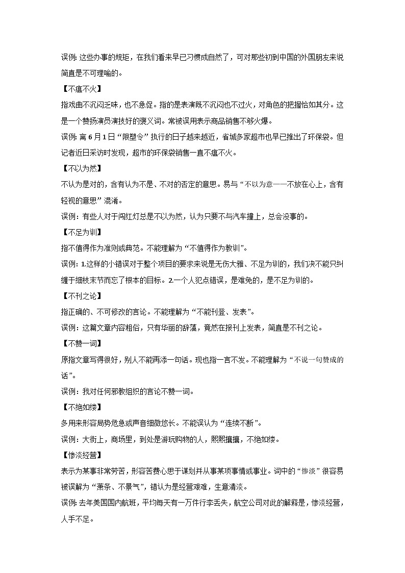 初中语文出错率最高的150个成语第2页