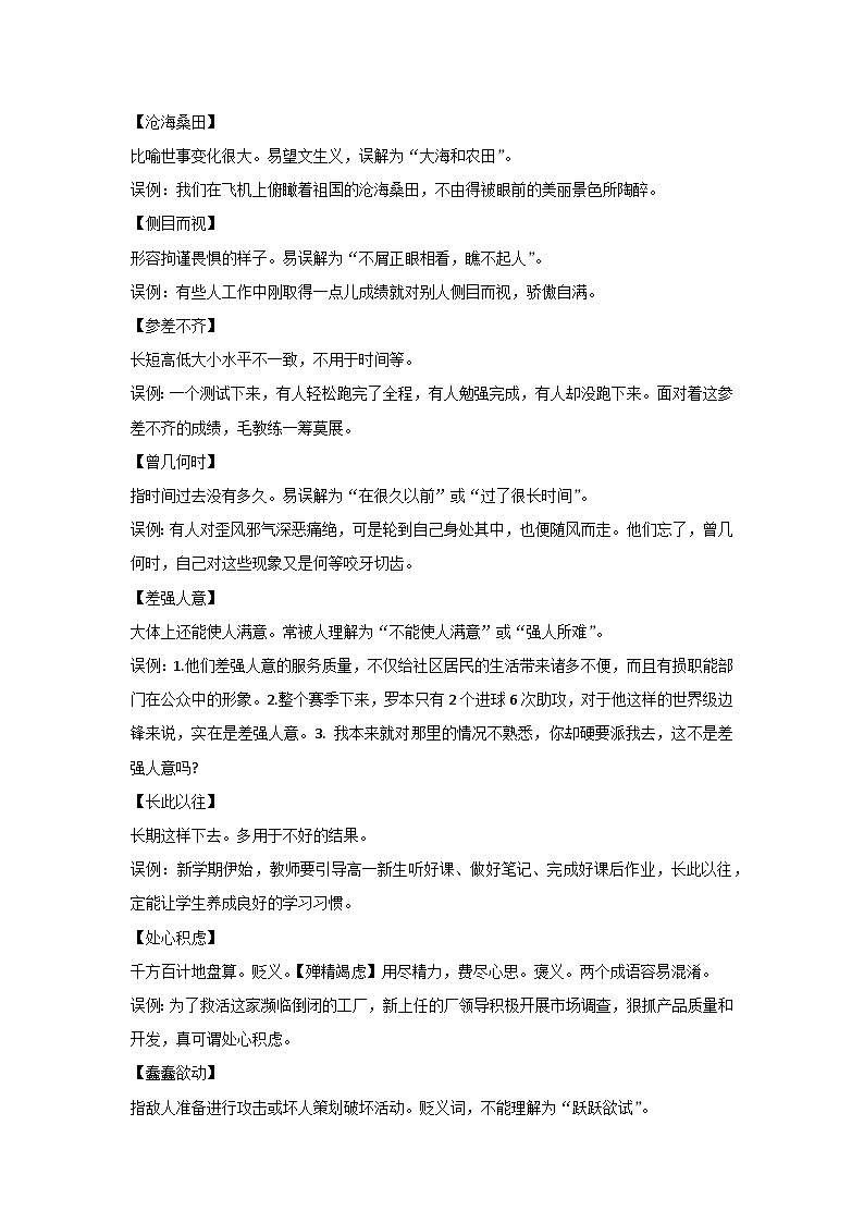 初中语文出错率最高的150个成语第3页