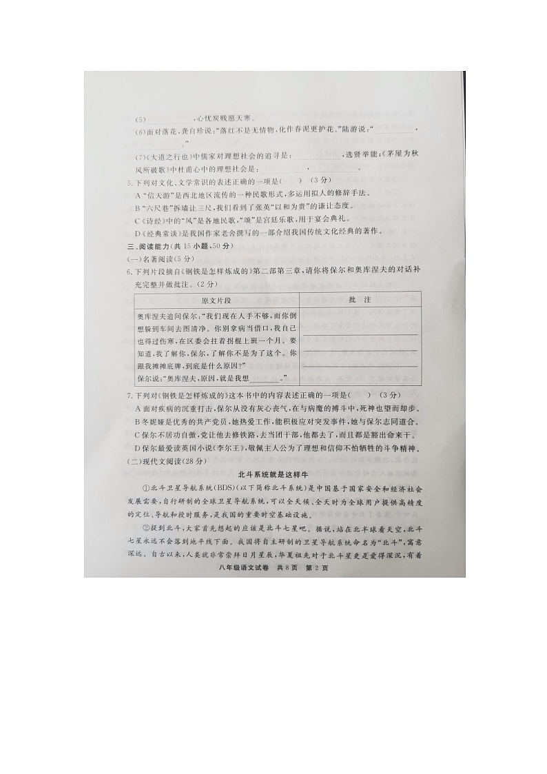 贵州省铜仁市2022-2023学年八年级下学期期末考试语文试题02
