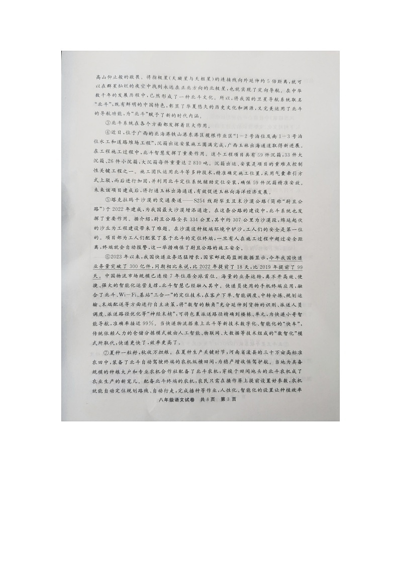 贵州省铜仁市2022-2023学年八年级下学期期末考试语文试题03