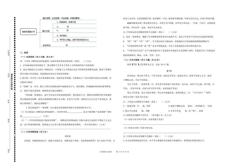 新疆克拉玛依市白碱滩区2022-2023学年八年级下学期期末考试语文试题第2页