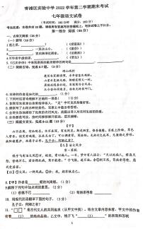 上海市青浦区实验中学2022学年七年级下学期期末考试语文试题