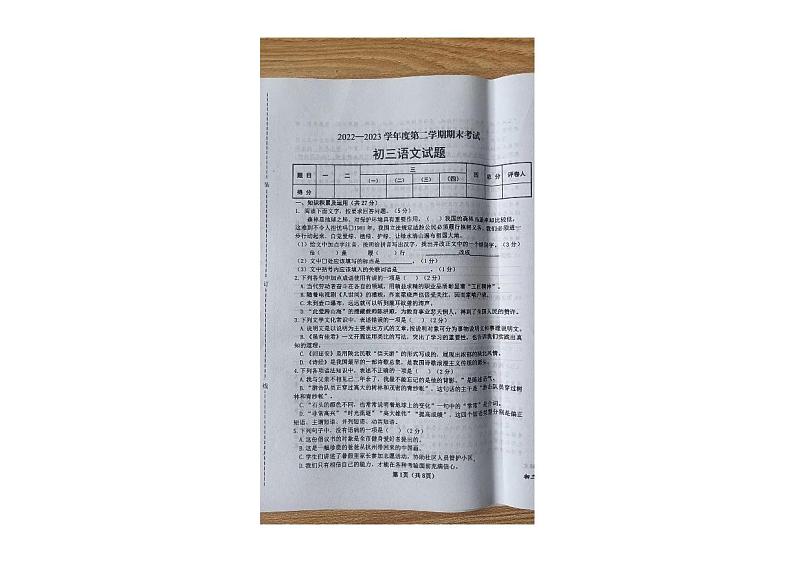 黑龙江省望奎县2022-2023学年八年级（五四学制）下学期期末语文试卷01