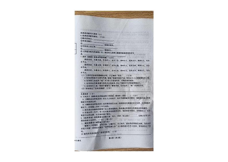 黑龙江省望奎县2022-2023学年八年级（五四学制）下学期期末语文试卷02