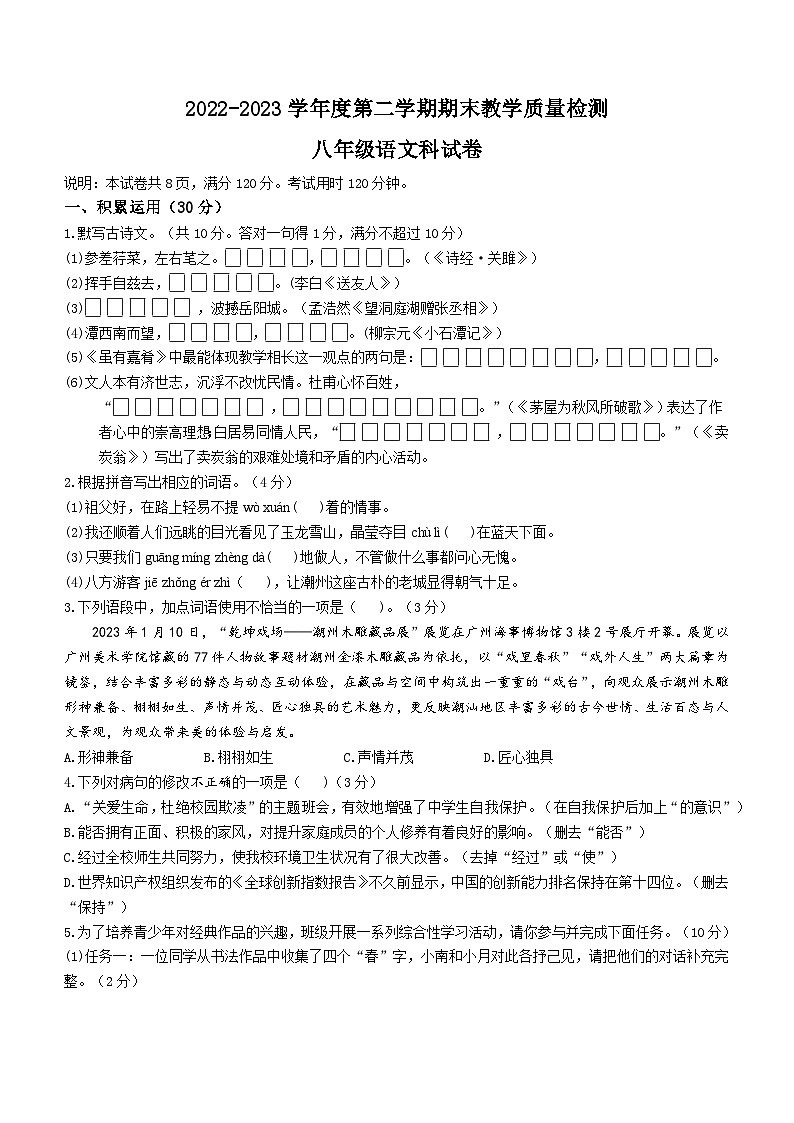 广东省潮州市潮安区2022-2023学年八年级下学期期末语文试题（含答案）第1页