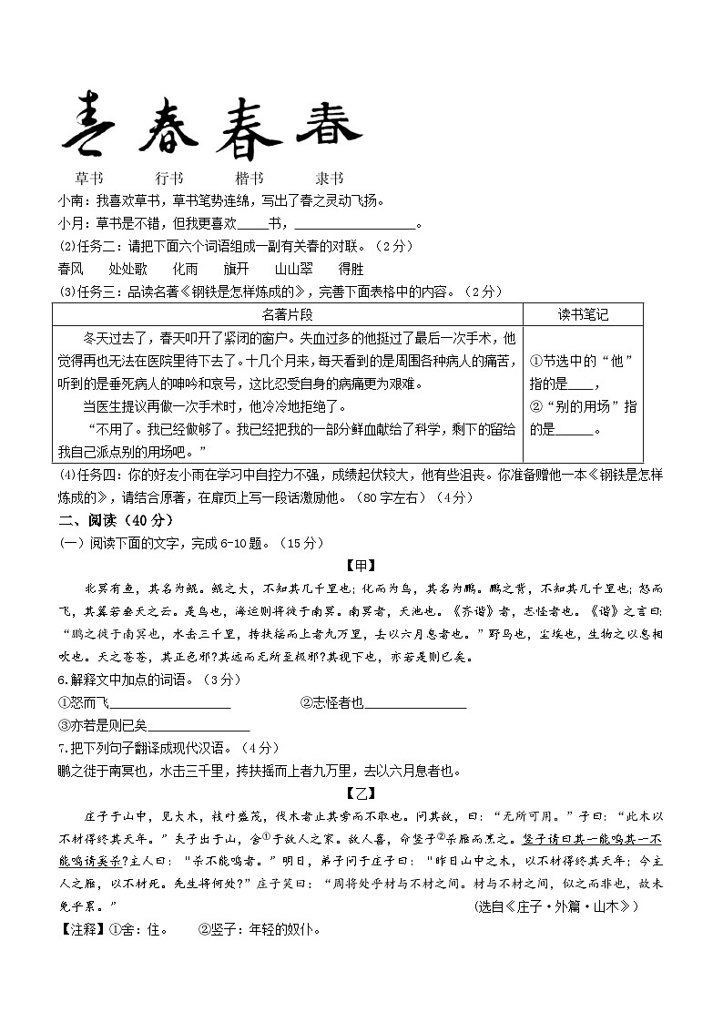 广东省潮州市潮安区2022-2023学年八年级下学期期末语文试题（含答案）第2页