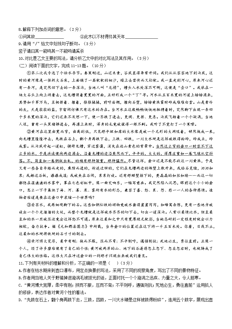 广东省潮州市潮安区2022-2023学年八年级下学期期末语文试题（含答案）第3页