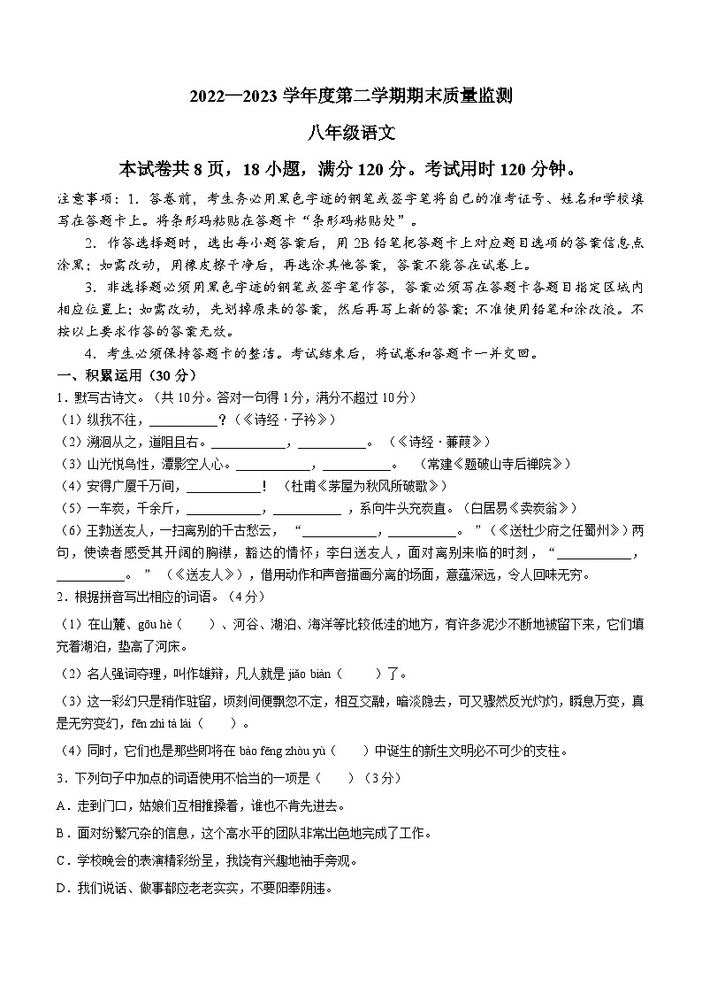 广东省阳江市阳西县2022-2023学年八年级下学期期末语文试题（含答案）第1页