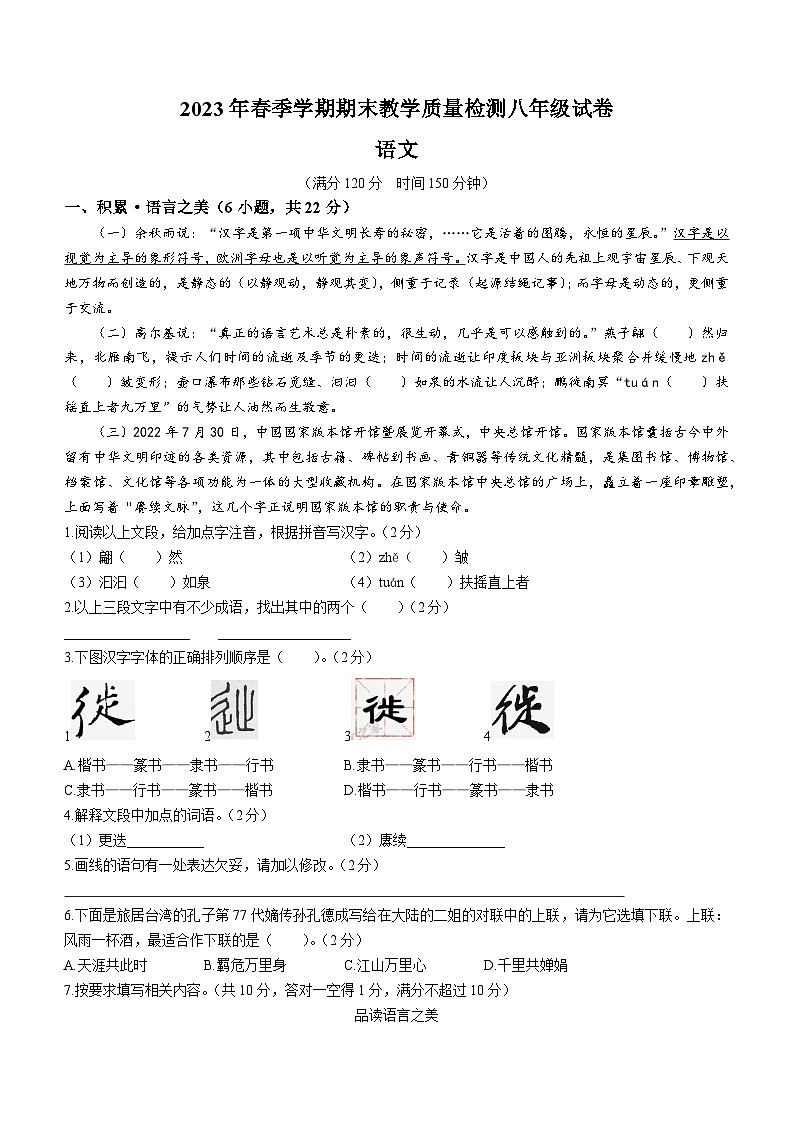 广西壮族自治区贺州市八步区2022-2023学年八年级下学期期末语文试题（含答案）第1页
