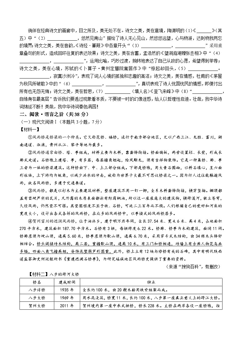 广西壮族自治区贺州市八步区2022-2023学年八年级下学期期末语文试题（含答案）第2页