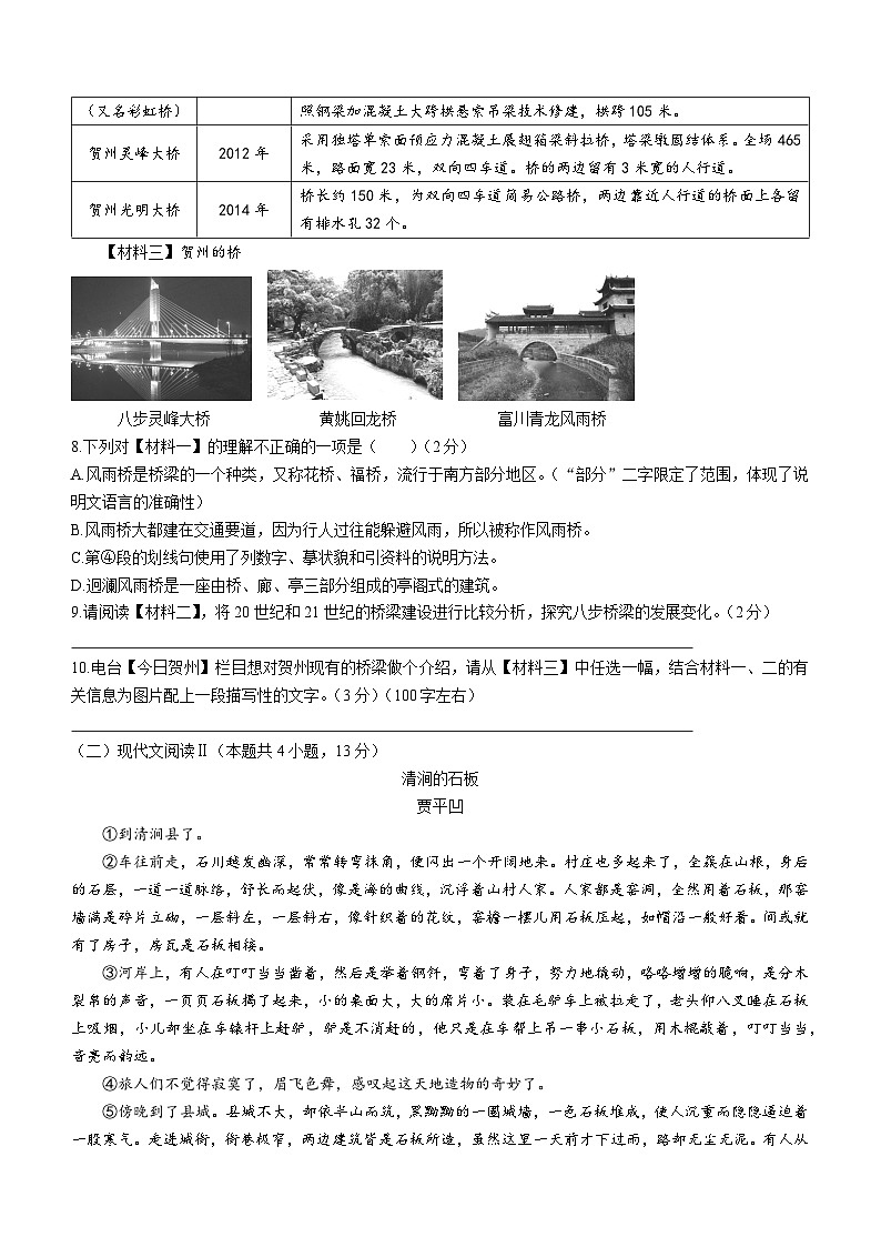 广西壮族自治区贺州市八步区2022-2023学年八年级下学期期末语文试题（含答案）第3页