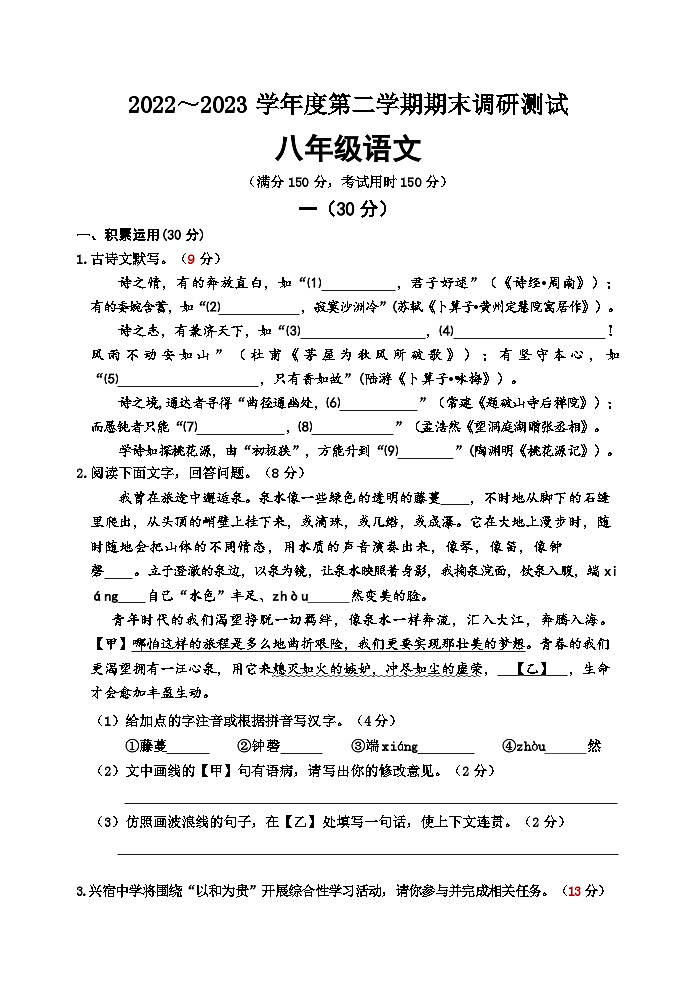 江苏省宿迁市宿城区2022-2023学年八年级下学期期末语文试题（含答案）01