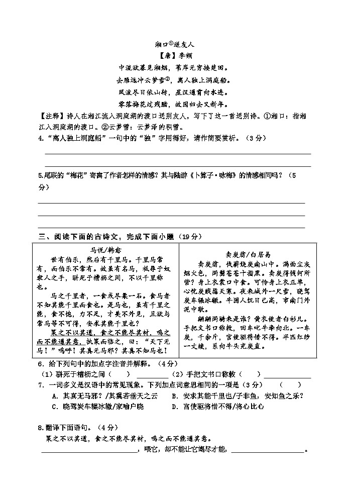江苏省宿迁市宿城区2022-2023学年八年级下学期期末语文试题（含答案）03