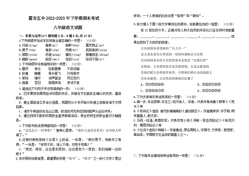内蒙古霍林郭勒市第五中学2022-2023学年八年级下学期期末考试语文试题（含答案）第1页