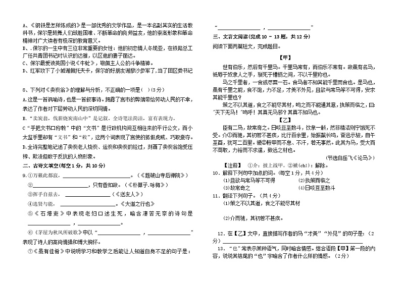 内蒙古霍林郭勒市第五中学2022-2023学年八年级下学期期末考试语文试题（含答案）第2页