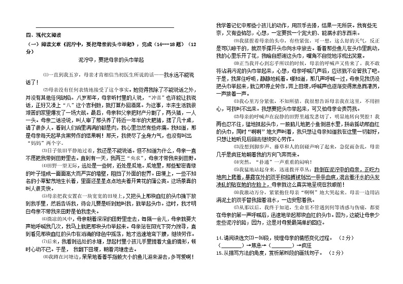 内蒙古霍林郭勒市第五中学2022-2023学年八年级下学期期末考试语文试题（含答案）第3页