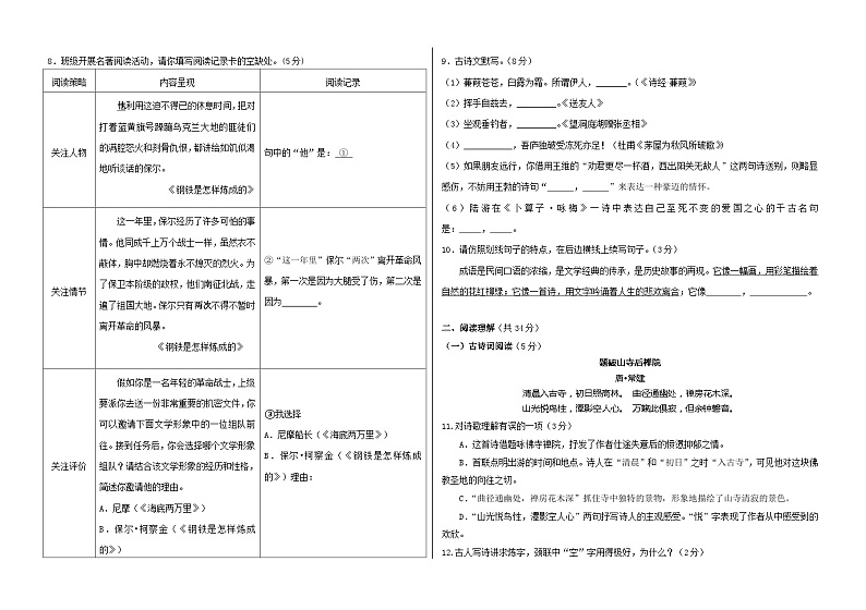 山东省临沂市蒙阴县2022-2023学年八年级下学期期末考试语文试题（含答案）第2页