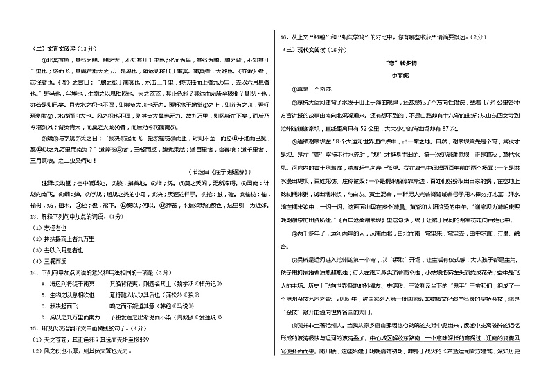 山东省临沂市蒙阴县2022-2023学年八年级下学期期末考试语文试题（含答案）第3页