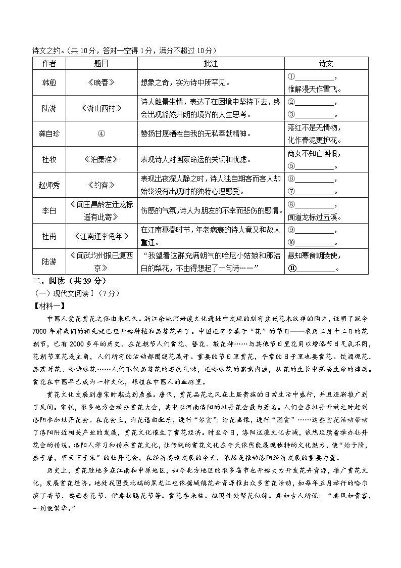 广西壮族自治区贺州市八步区2022-2023学年七年级下学期期末语文试题（含答案）第2页