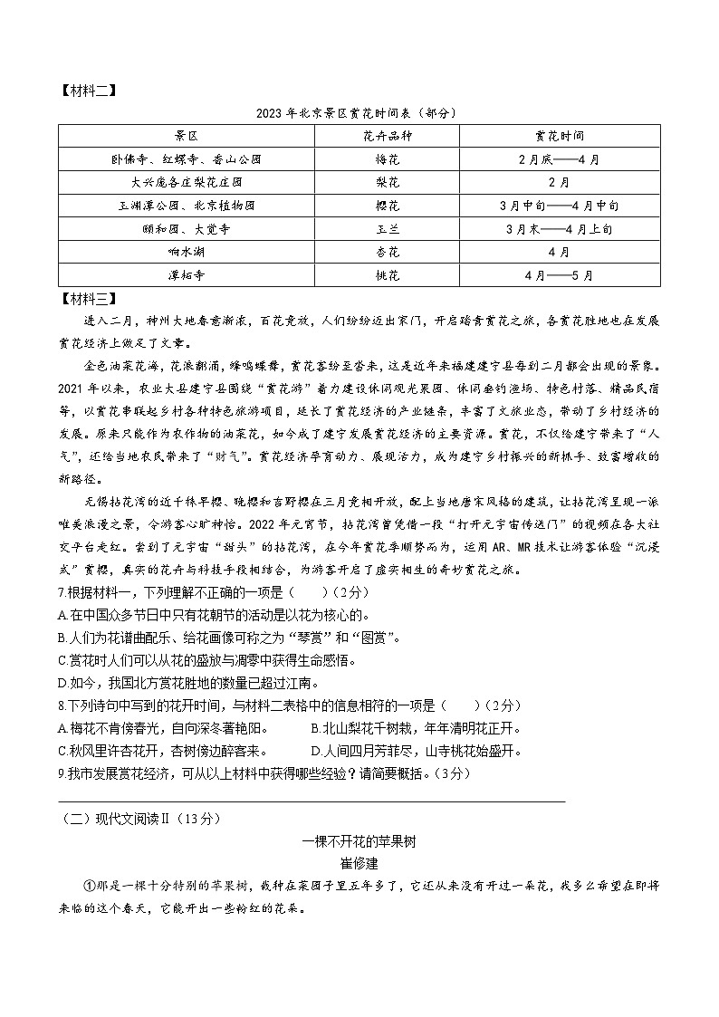 广西壮族自治区贺州市八步区2022-2023学年七年级下学期期末语文试题（含答案）第3页