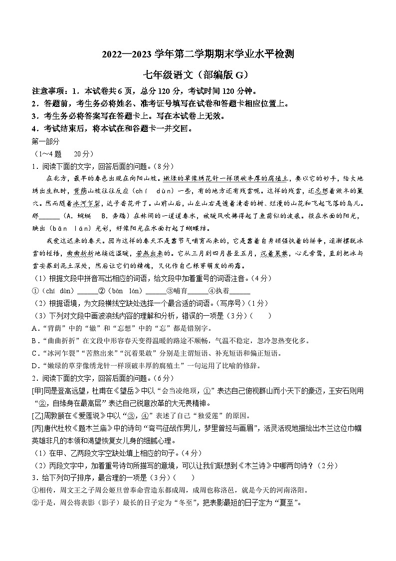 河北省保定市高碑店市2022-2023学年七年级下学期期末语文试题（含答案）第1页