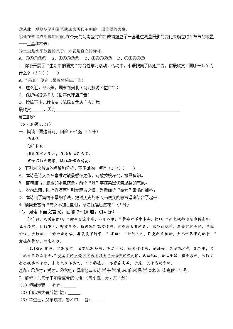 河北省保定市高碑店市2022-2023学年七年级下学期期末语文试题（含答案）第2页