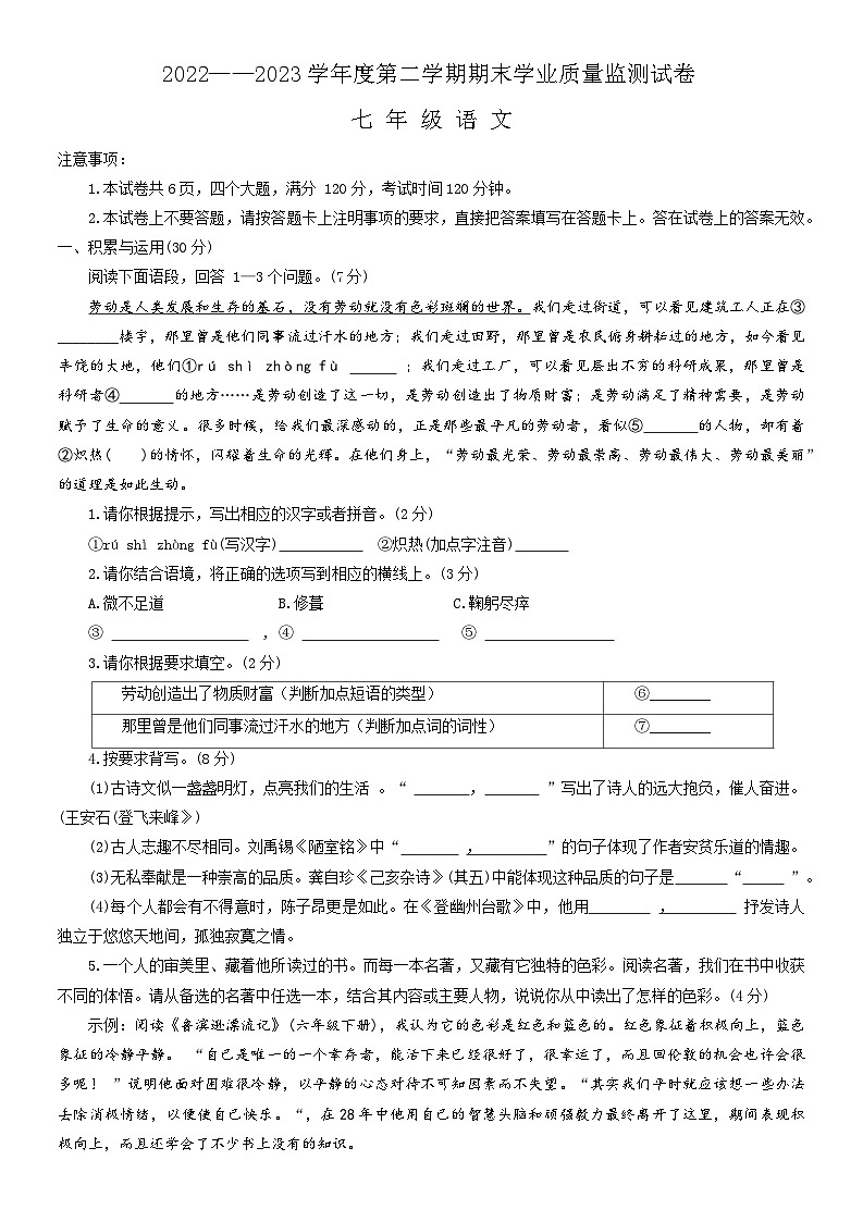 河南省商丘市2022-2023学年七年级下学期期末考试语文试题（含答案）第1页