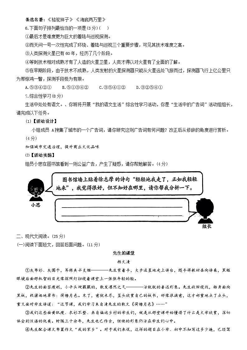 河南省商丘市2022-2023学年七年级下学期期末考试语文试题（含答案）第2页