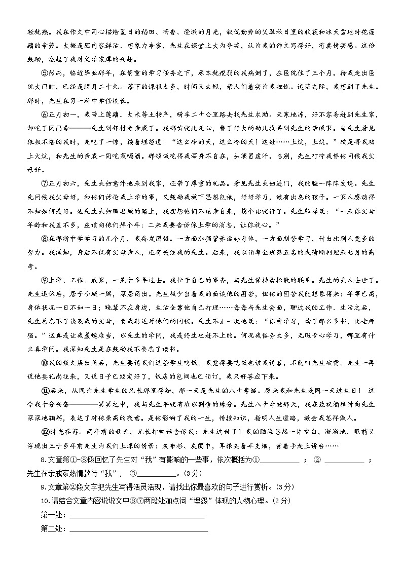 河南省商丘市2022-2023学年七年级下学期期末考试语文试题（含答案）第3页